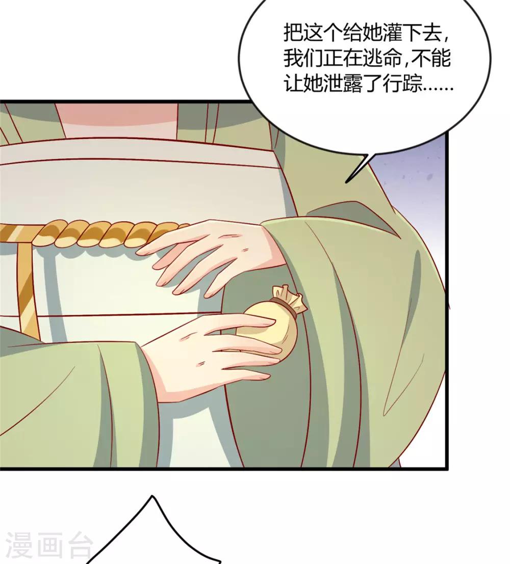 《王爷，奴家减个肥》漫画最新章节第110话 放你离开免费下拉式在线观看章节第【15】张图片