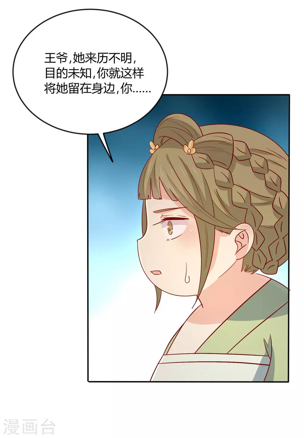 《王爷，奴家减个肥》漫画最新章节第110话 放你离开免费下拉式在线观看章节第【25】张图片