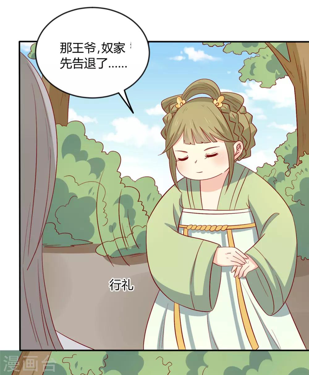 《王爷，奴家减个肥》漫画最新章节第110话 放你离开免费下拉式在线观看章节第【36】张图片