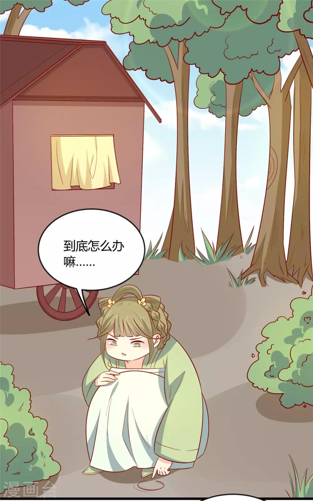 《王爷，奴家减个肥》漫画最新章节第110话 放你离开免费下拉式在线观看章节第【4】张图片