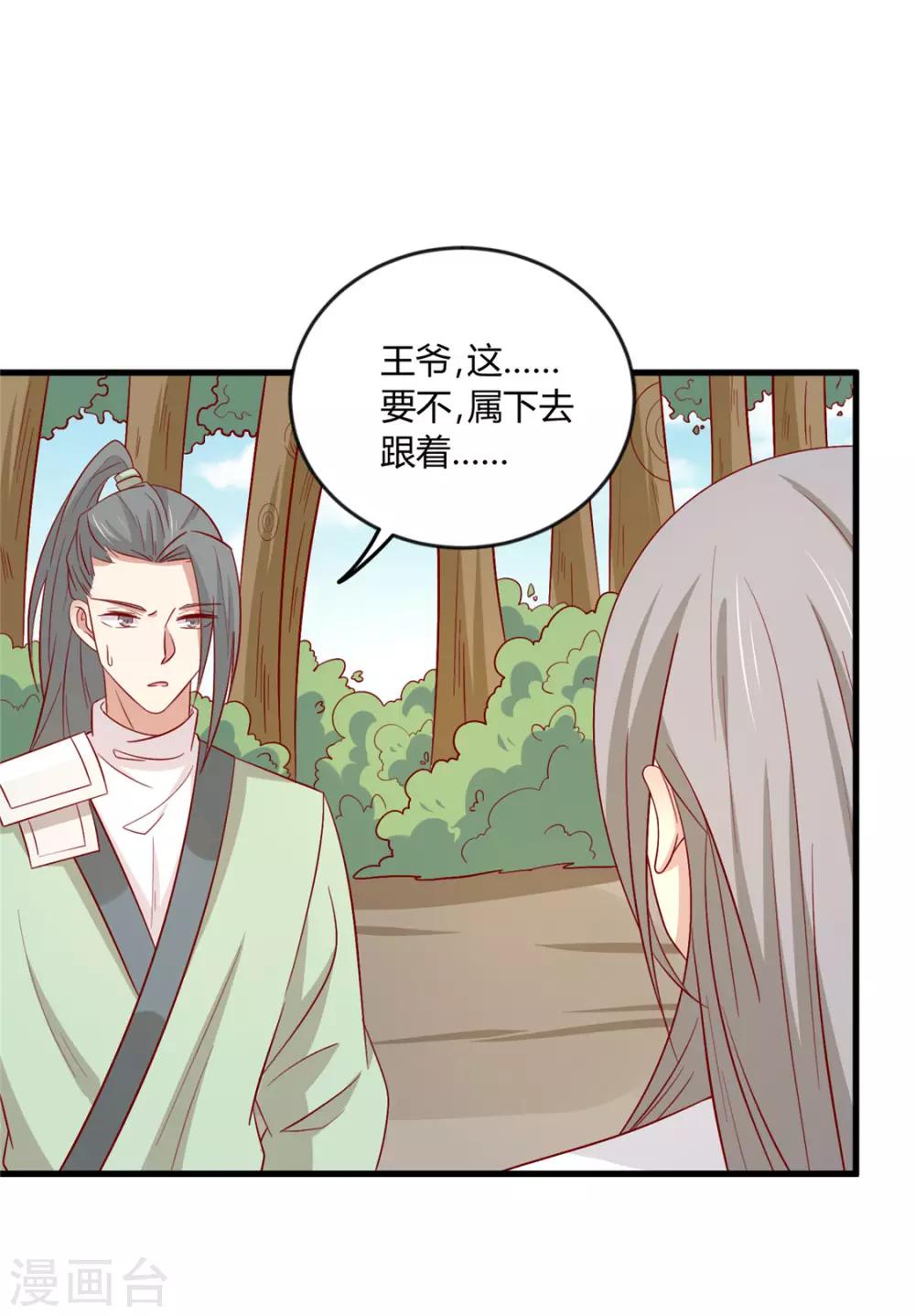 《王爷，奴家减个肥》漫画最新章节第110话 放你离开免费下拉式在线观看章节第【41】张图片