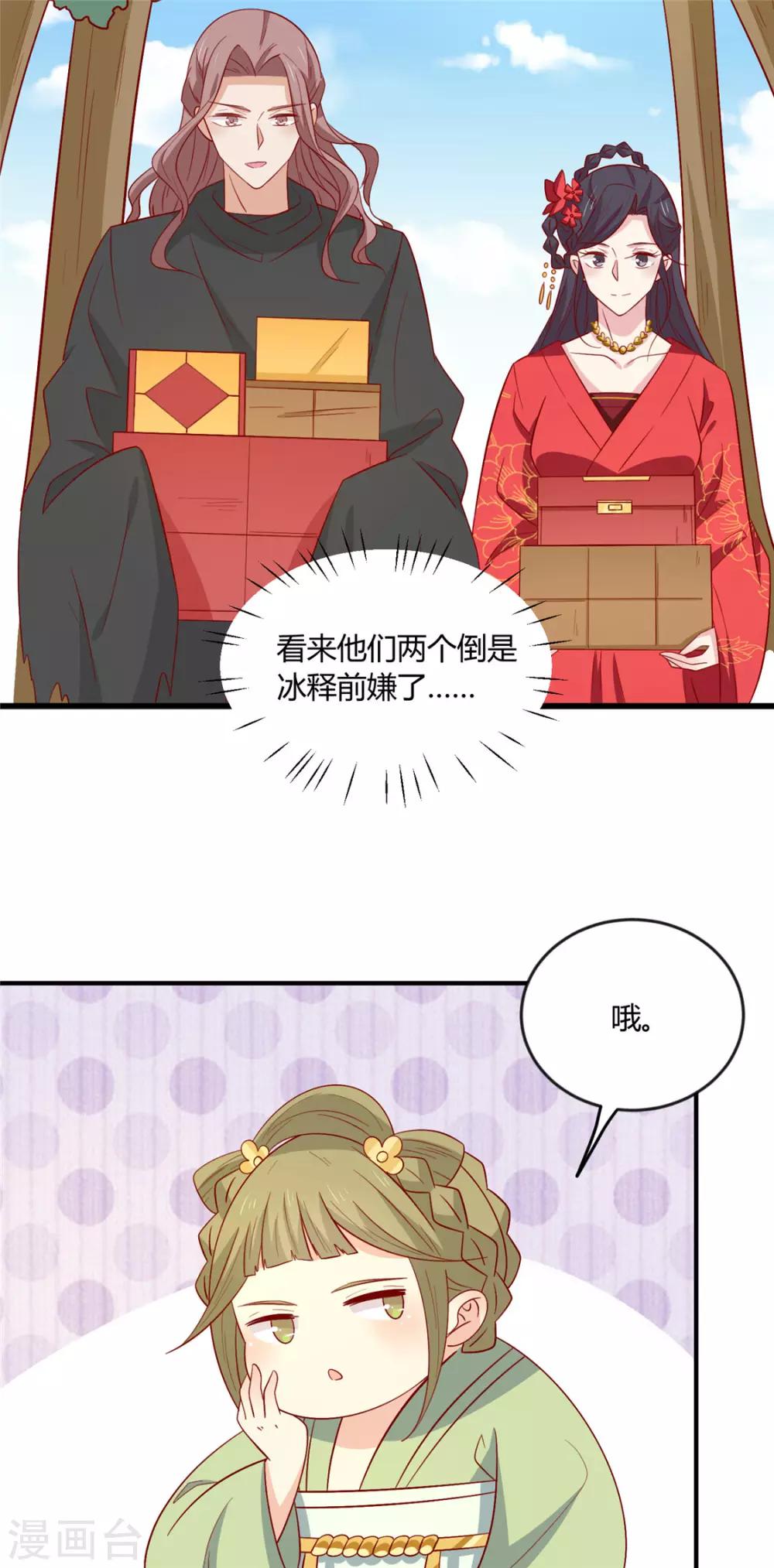 《王爷，奴家减个肥》漫画最新章节第110话 放你离开免费下拉式在线观看章节第【6】张图片