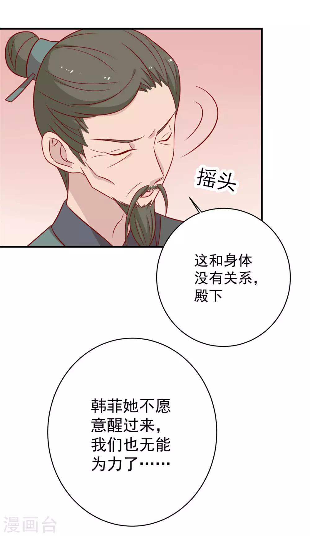 《王爷，奴家减个肥》漫画最新章节第120话 你是心之所向免费下拉式在线观看章节第【16】张图片