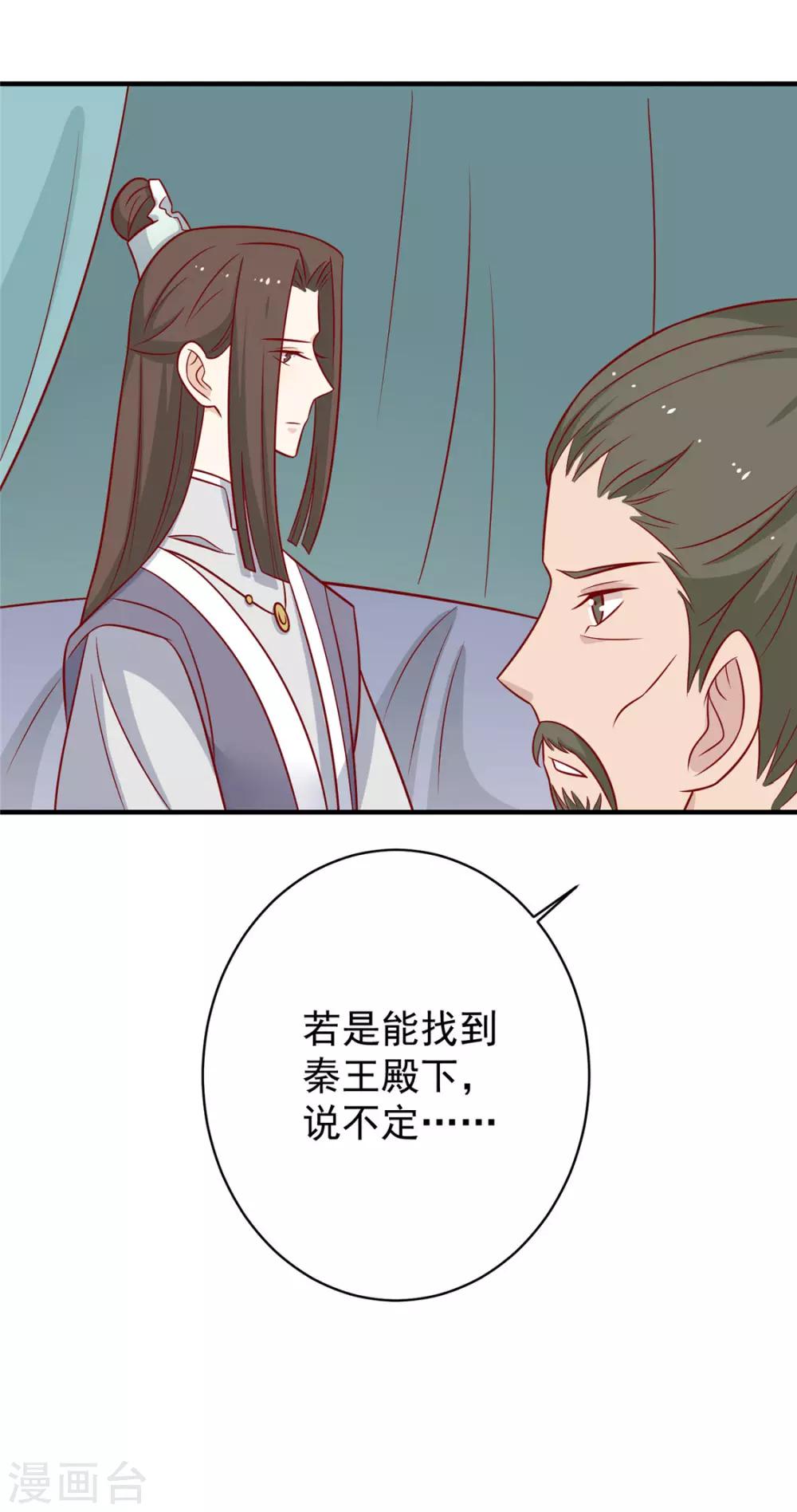 《王爷，奴家减个肥》漫画最新章节第120话 你是心之所向免费下拉式在线观看章节第【17】张图片