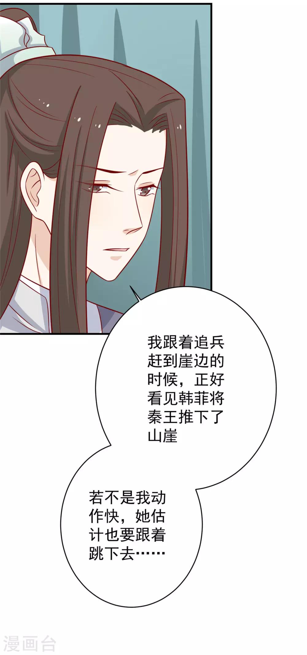 《王爷，奴家减个肥》漫画最新章节第120话 你是心之所向免费下拉式在线观看章节第【18】张图片