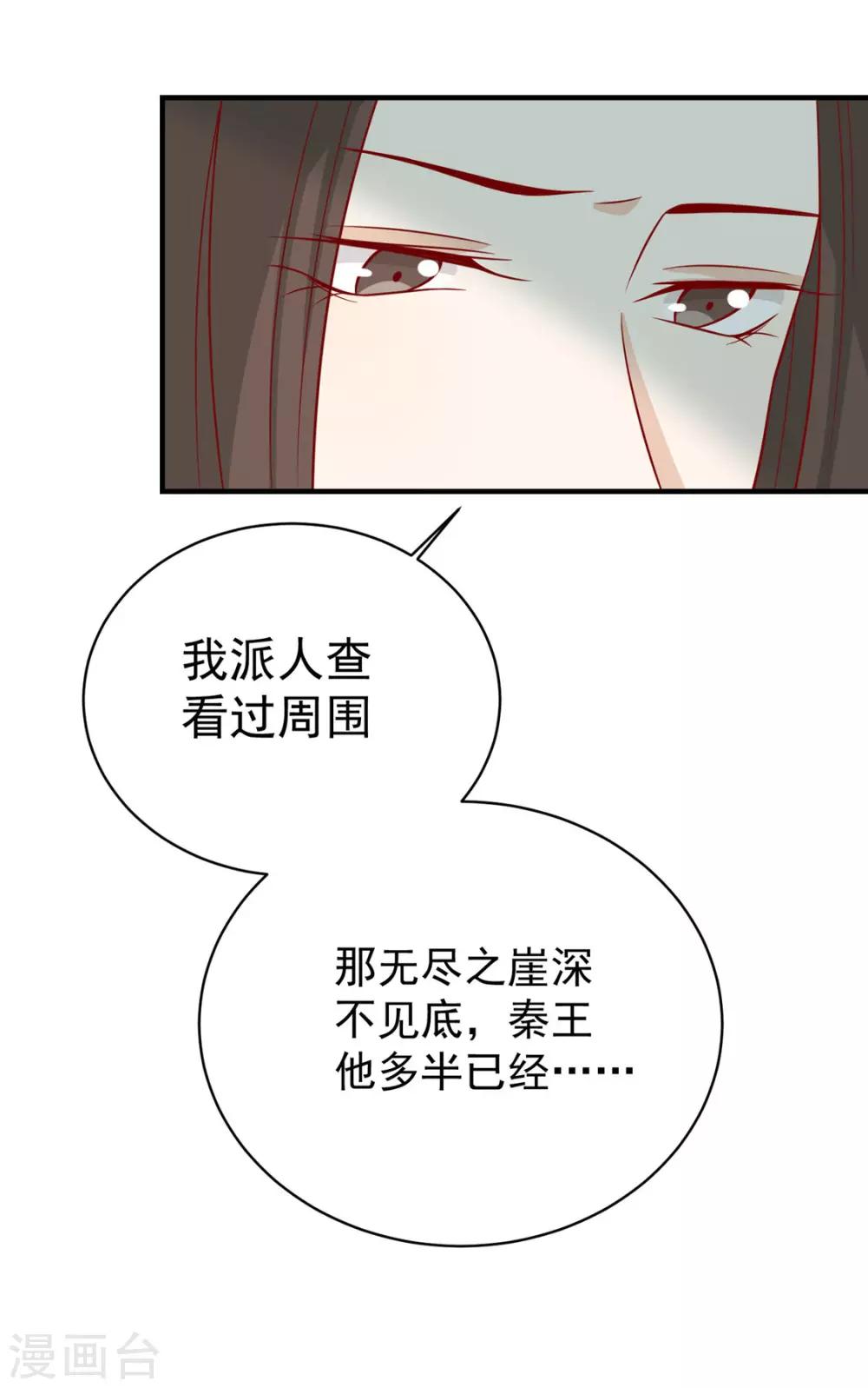 《王爷，奴家减个肥》漫画最新章节第120话 你是心之所向免费下拉式在线观看章节第【19】张图片