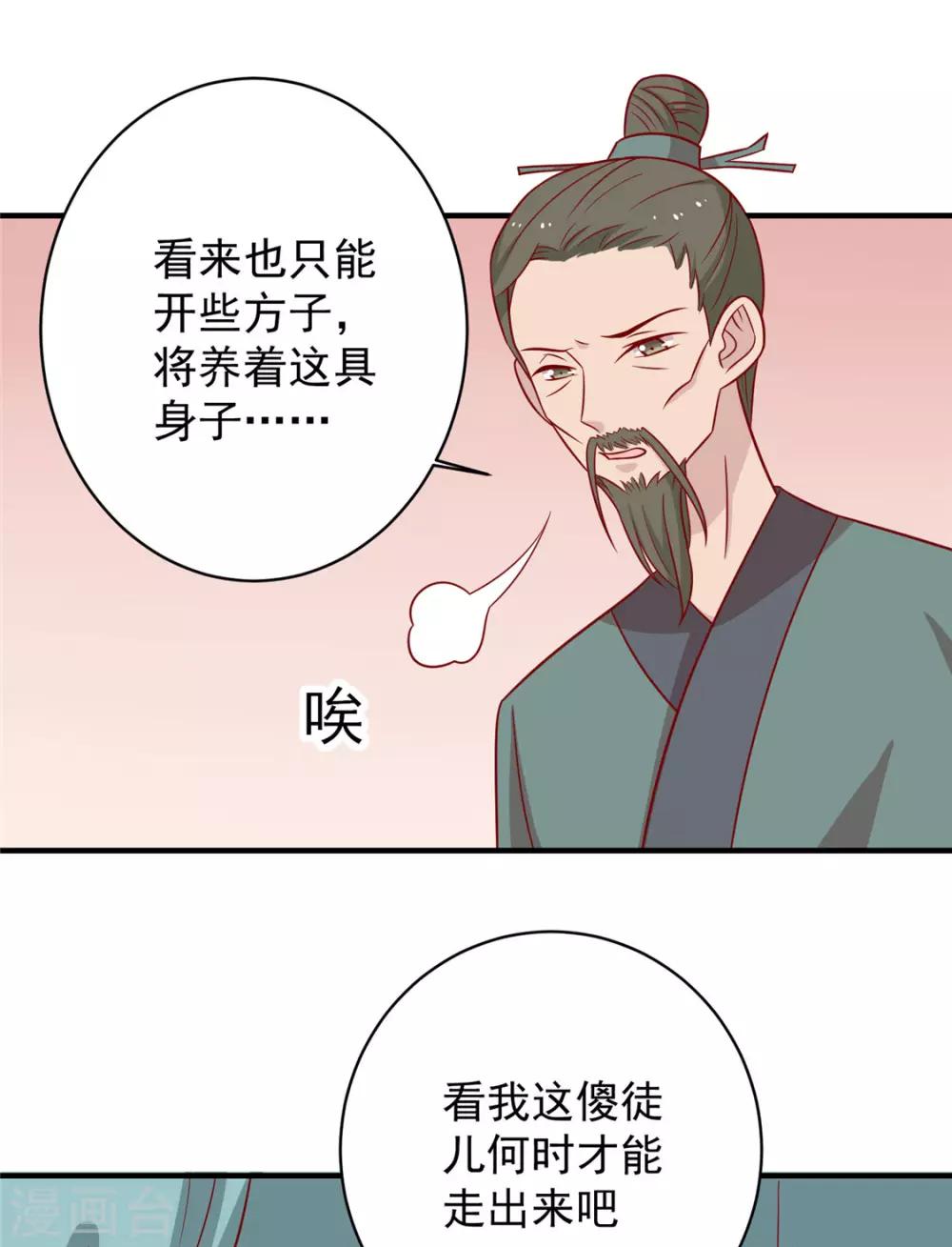 《王爷，奴家减个肥》漫画最新章节第120话 你是心之所向免费下拉式在线观看章节第【20】张图片