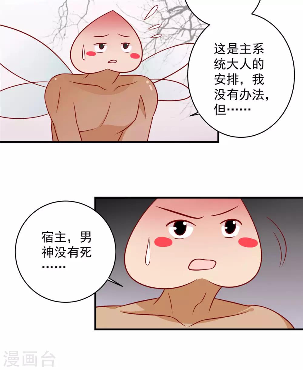 《王爷，奴家减个肥》漫画最新章节第120话 你是心之所向免费下拉式在线观看章节第【27】张图片