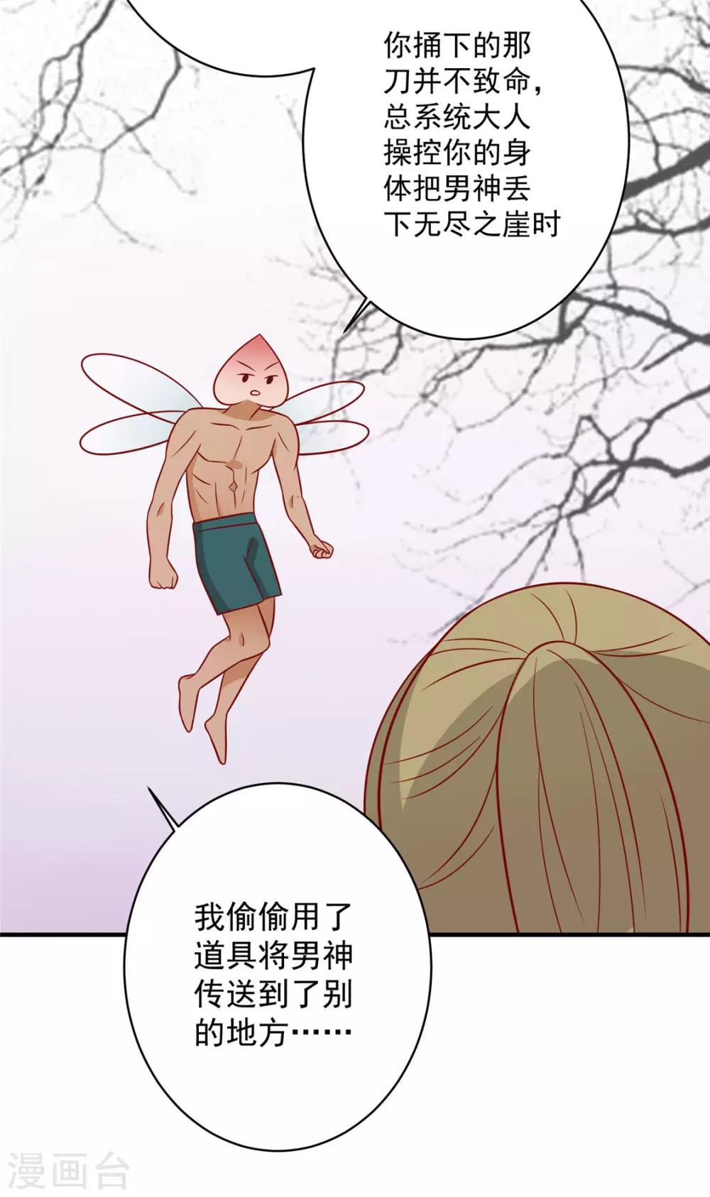 《王爷，奴家减个肥》漫画最新章节第120话 你是心之所向免费下拉式在线观看章节第【29】张图片