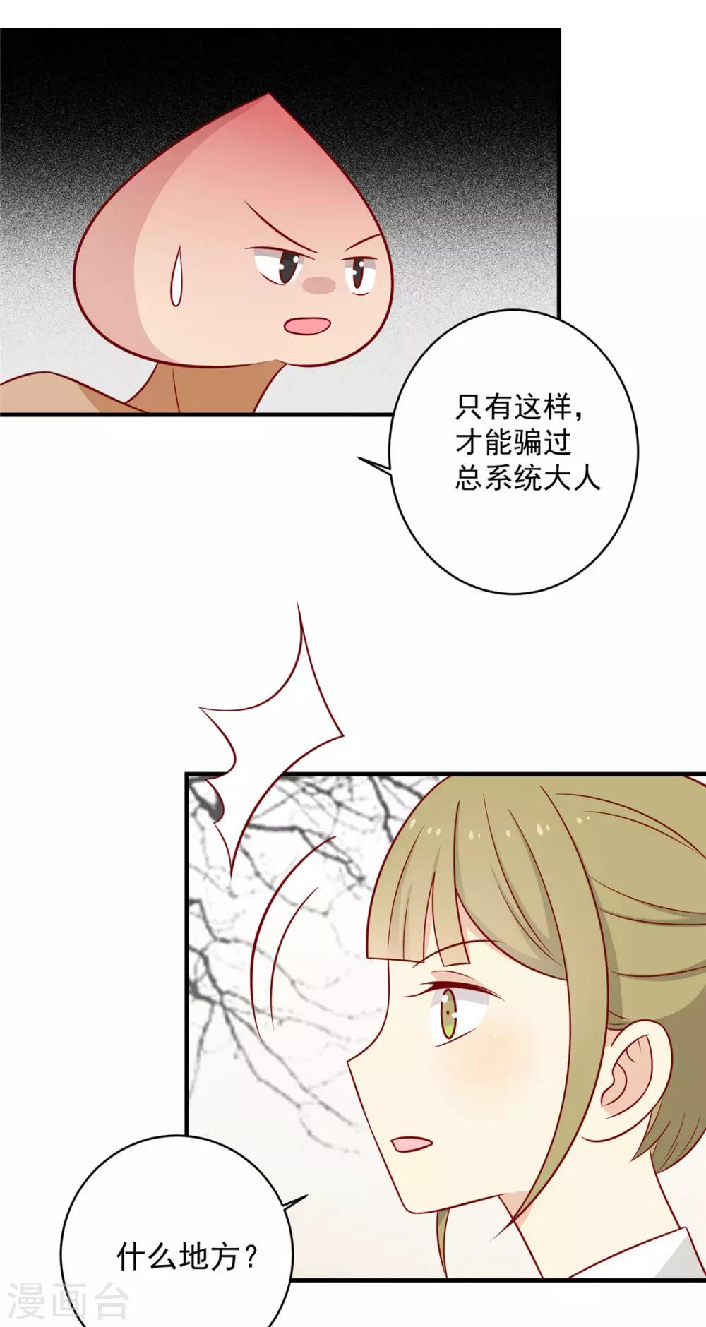 《王爷，奴家减个肥》漫画最新章节第120话 你是心之所向免费下拉式在线观看章节第【30】张图片