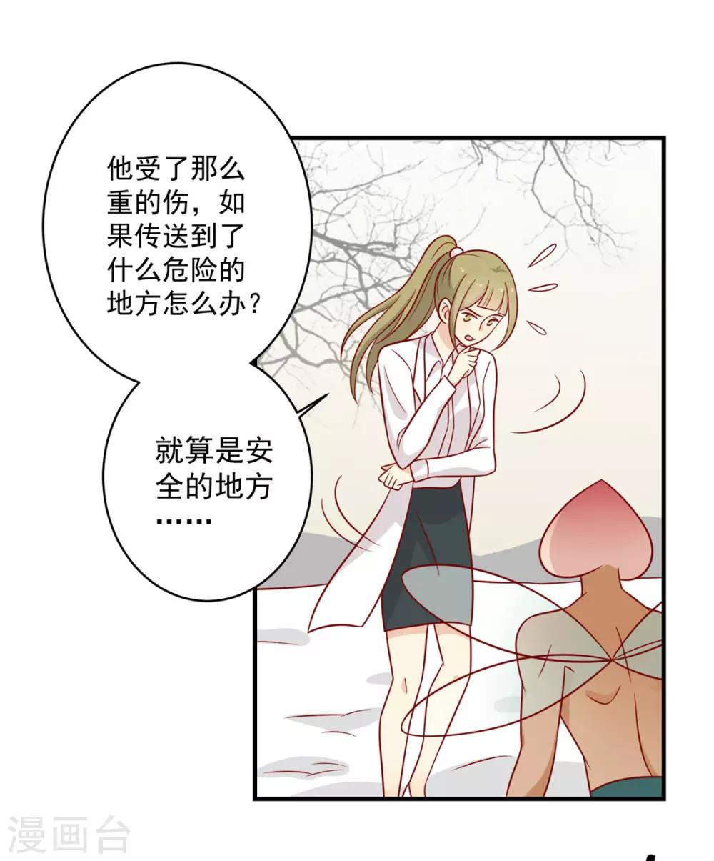 《王爷，奴家减个肥》漫画最新章节第120话 你是心之所向免费下拉式在线观看章节第【32】张图片