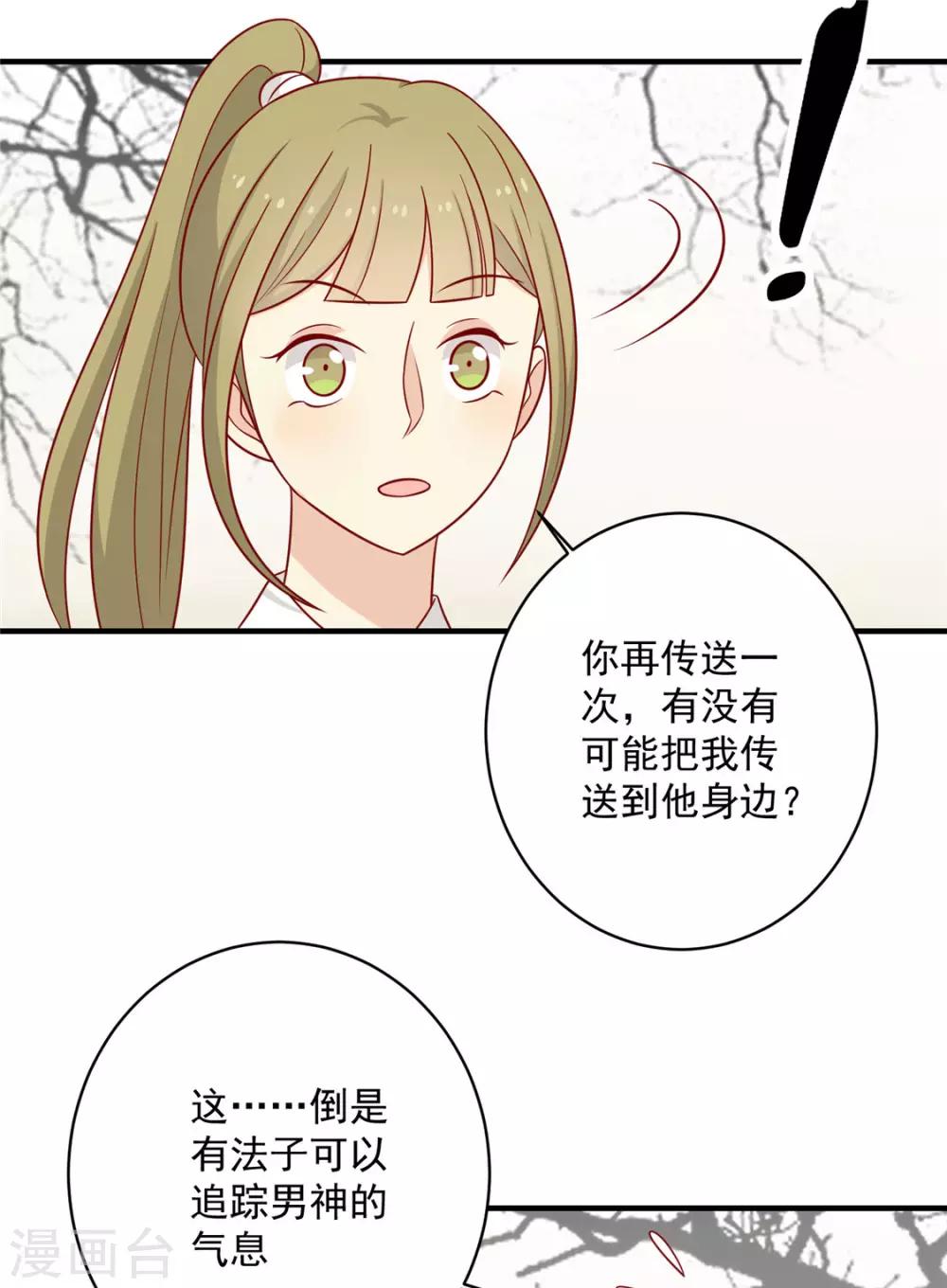 《王爷，奴家减个肥》漫画最新章节第120话 你是心之所向免费下拉式在线观看章节第【33】张图片