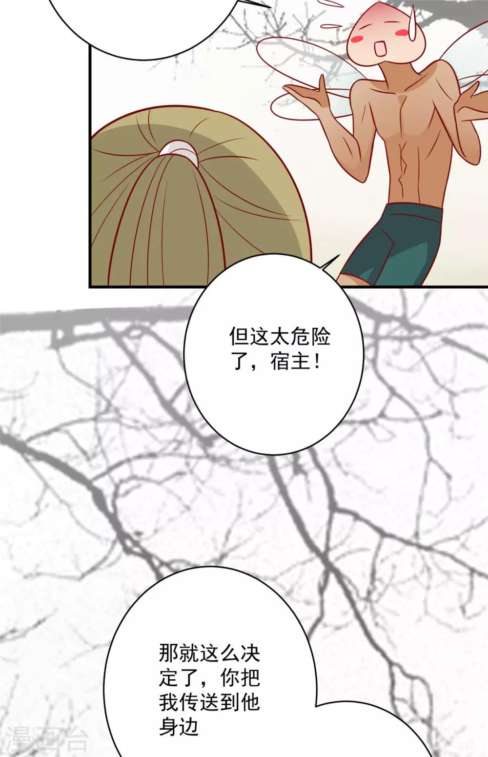 《王爷，奴家减个肥》漫画最新章节第120话 你是心之所向免费下拉式在线观看章节第【34】张图片