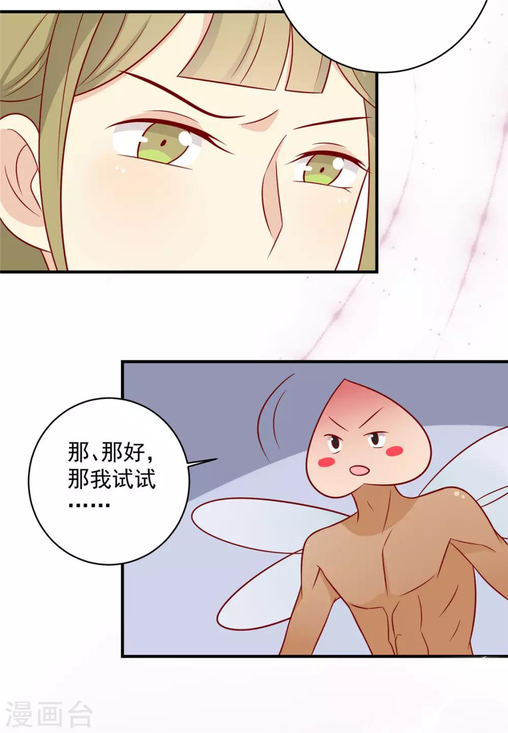 《王爷，奴家减个肥》漫画最新章节第120话 你是心之所向免费下拉式在线观看章节第【36】张图片