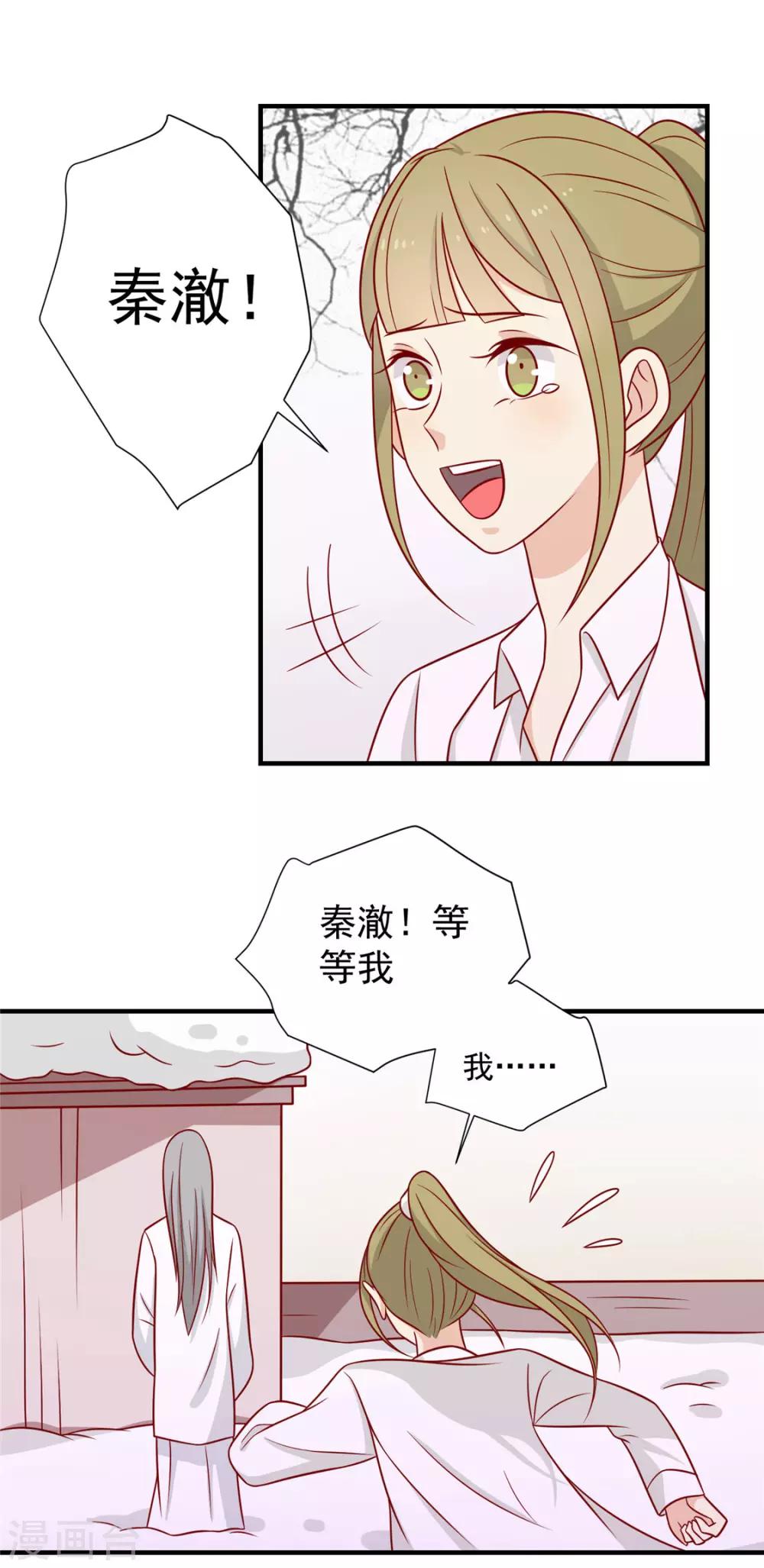 《王爷，奴家减个肥》漫画最新章节第120话 你是心之所向免费下拉式在线观看章节第【5】张图片