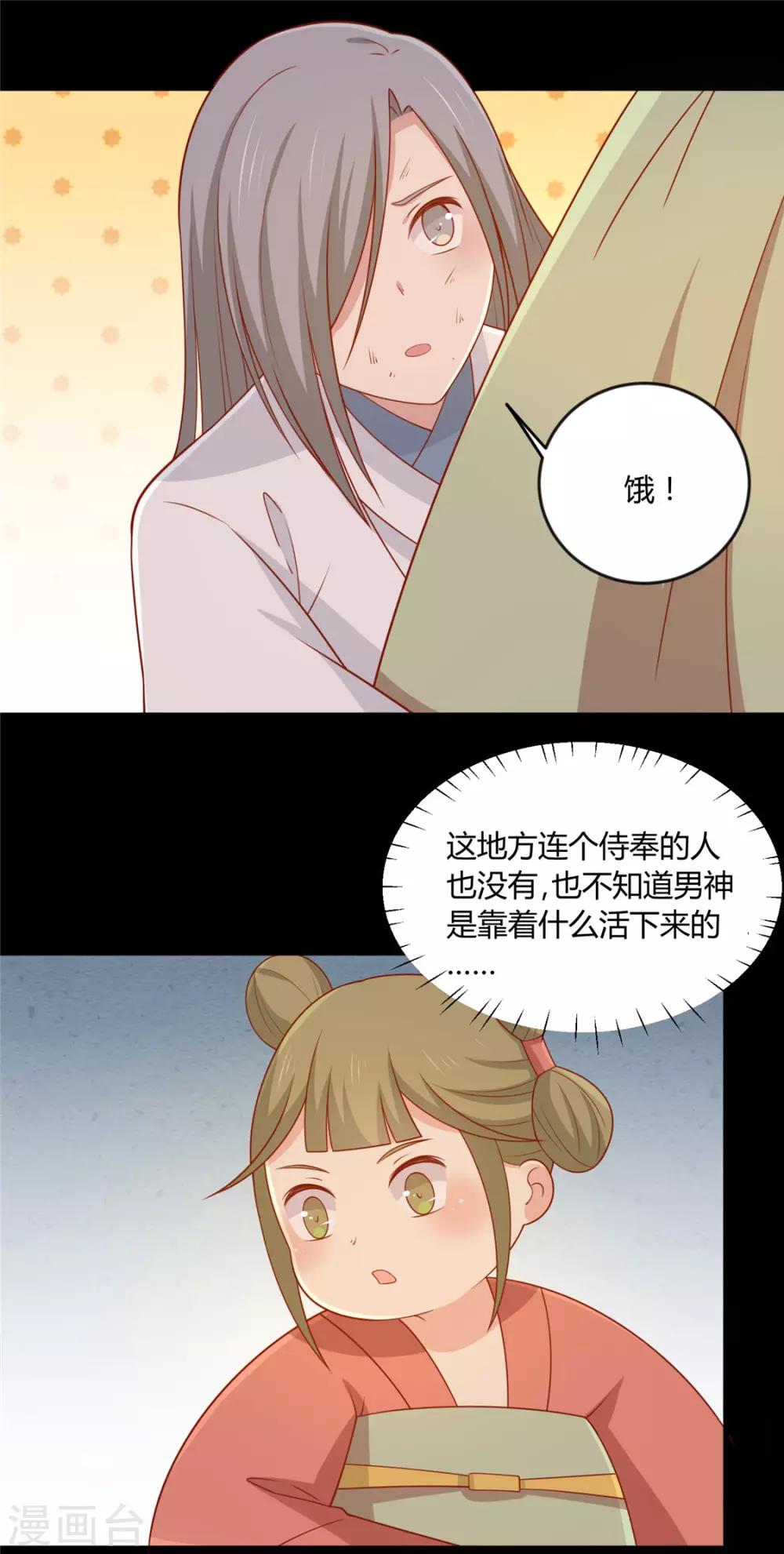 《王爷，奴家减个肥》漫画最新章节第122话 想保护他免费下拉式在线观看章节第【10】张图片