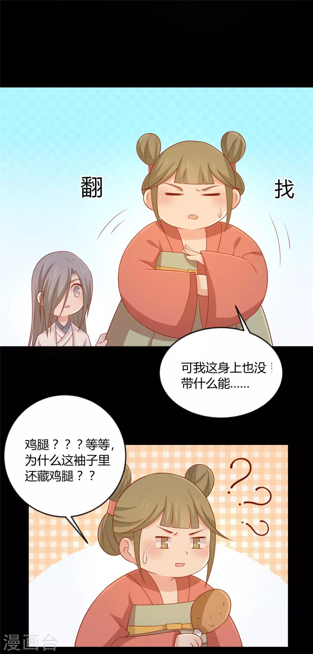 《王爷，奴家减个肥》漫画最新章节第122话 想保护他免费下拉式在线观看章节第【11】张图片