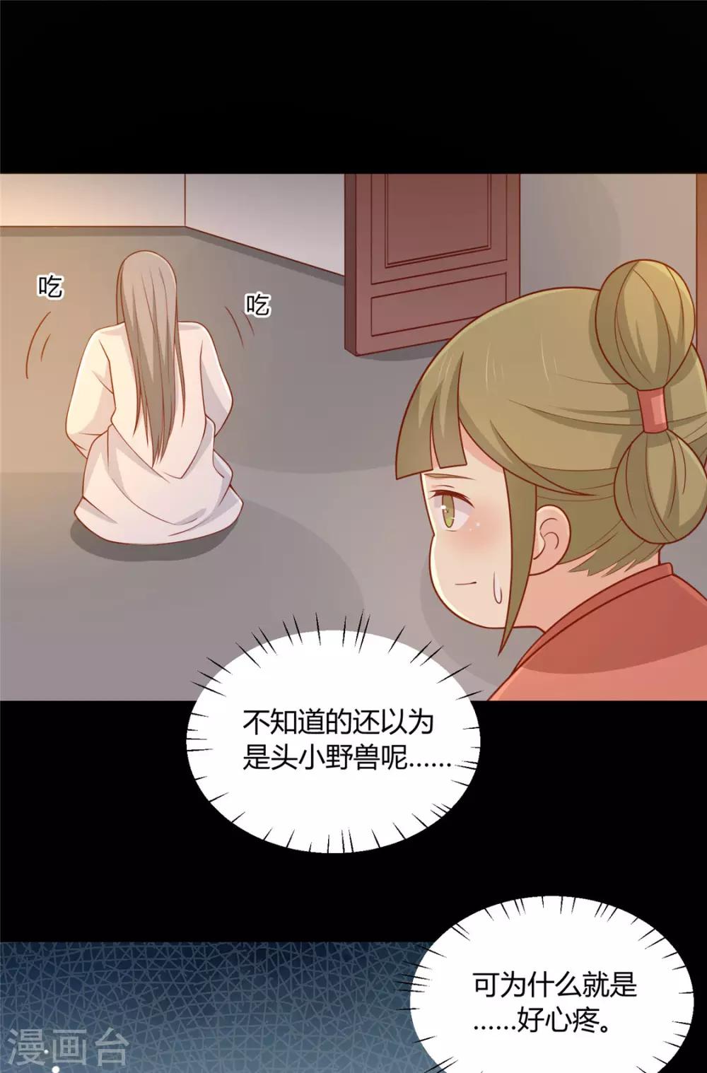 《王爷，奴家减个肥》漫画最新章节第122话 想保护他免费下拉式在线观看章节第【13】张图片