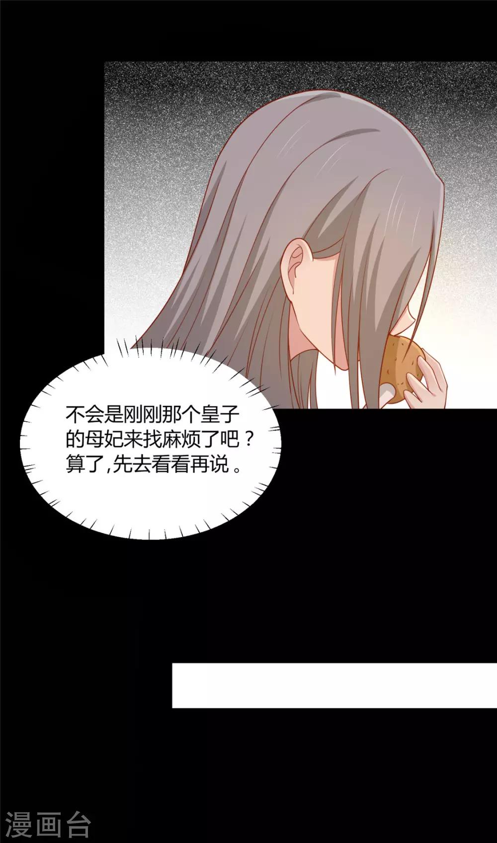 《王爷，奴家减个肥》漫画最新章节第122话 想保护他免费下拉式在线观看章节第【16】张图片