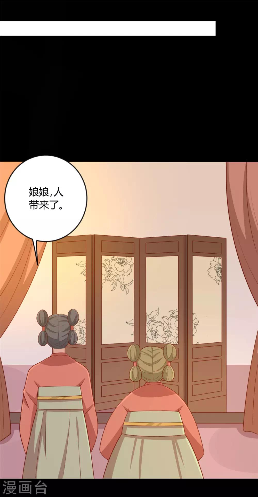 《王爷，奴家减个肥》漫画最新章节第122话 想保护他免费下拉式在线观看章节第【17】张图片