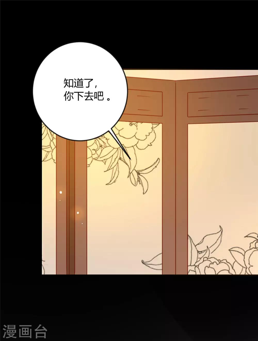 《王爷，奴家减个肥》漫画最新章节第122话 想保护他免费下拉式在线观看章节第【18】张图片