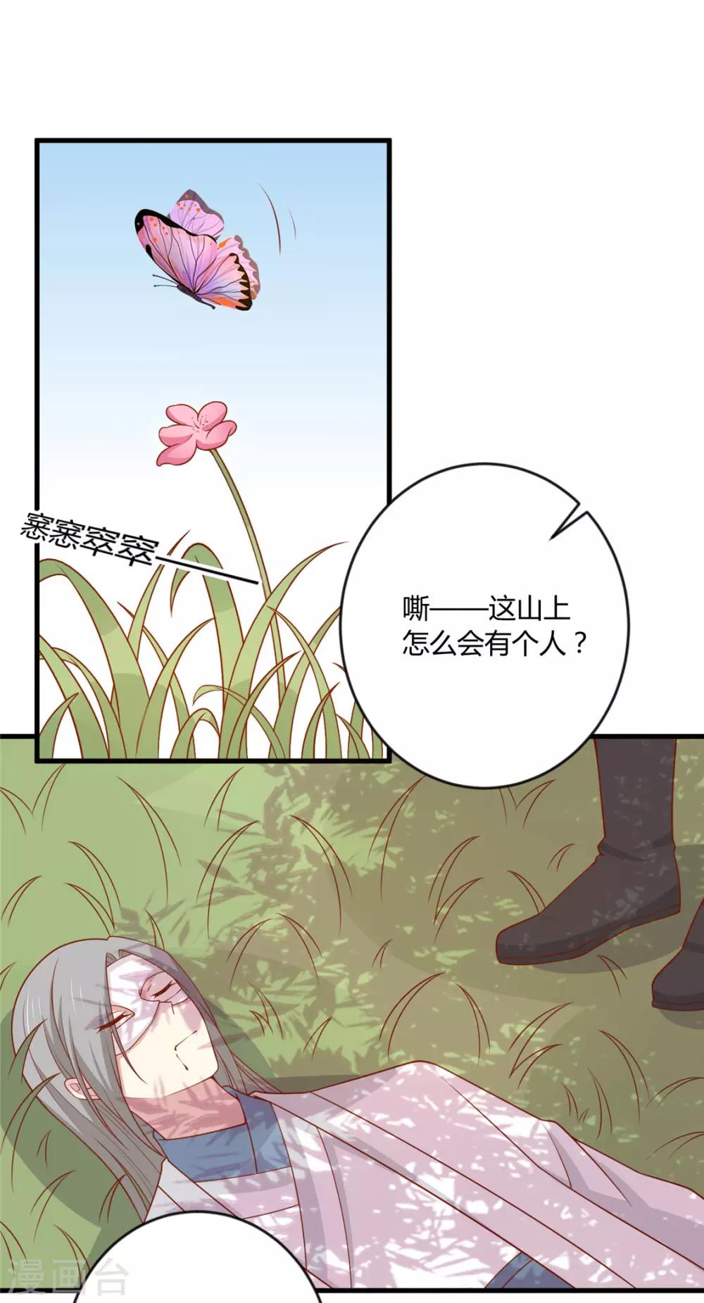 《王爷，奴家减个肥》漫画最新章节第122话 想保护他免费下拉式在线观看章节第【2】张图片