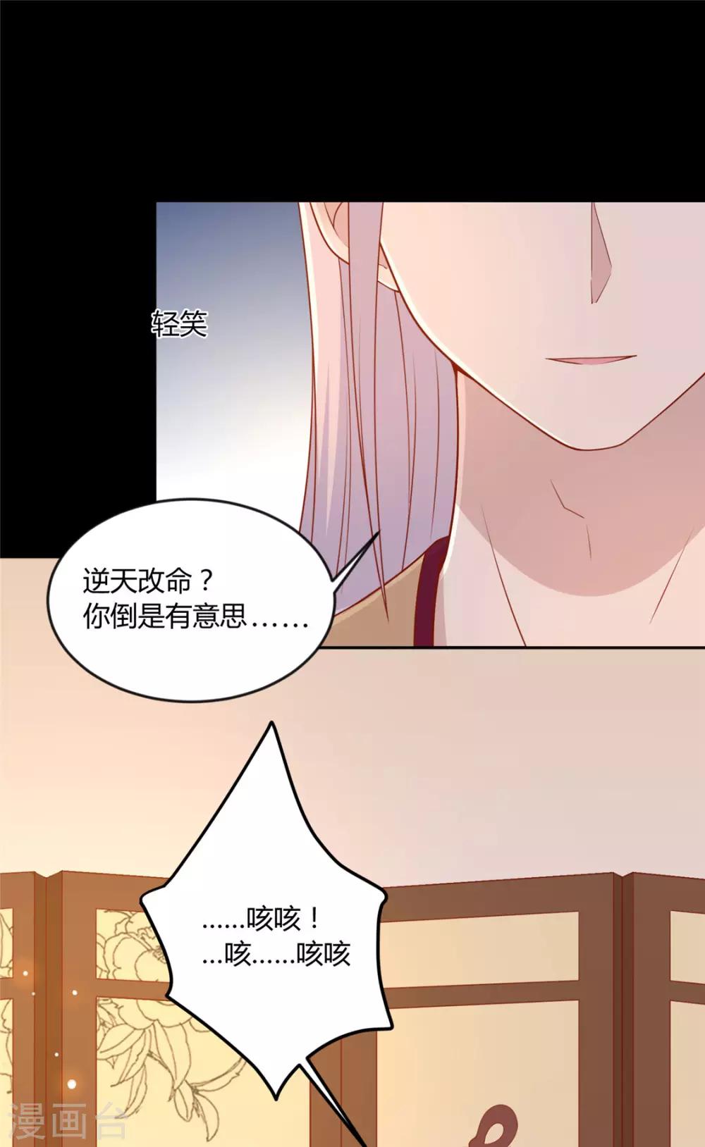 《王爷，奴家减个肥》漫画最新章节第122话 想保护他免费下拉式在线观看章节第【21】张图片