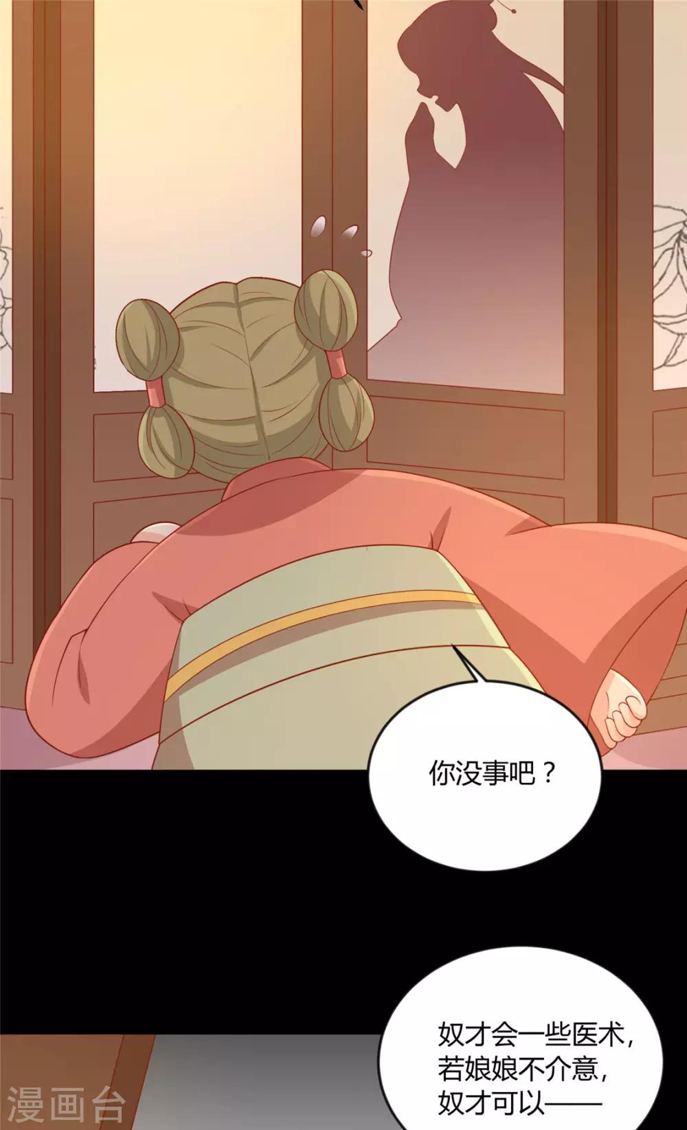 《王爷，奴家减个肥》漫画最新章节第122话 想保护他免费下拉式在线观看章节第【22】张图片