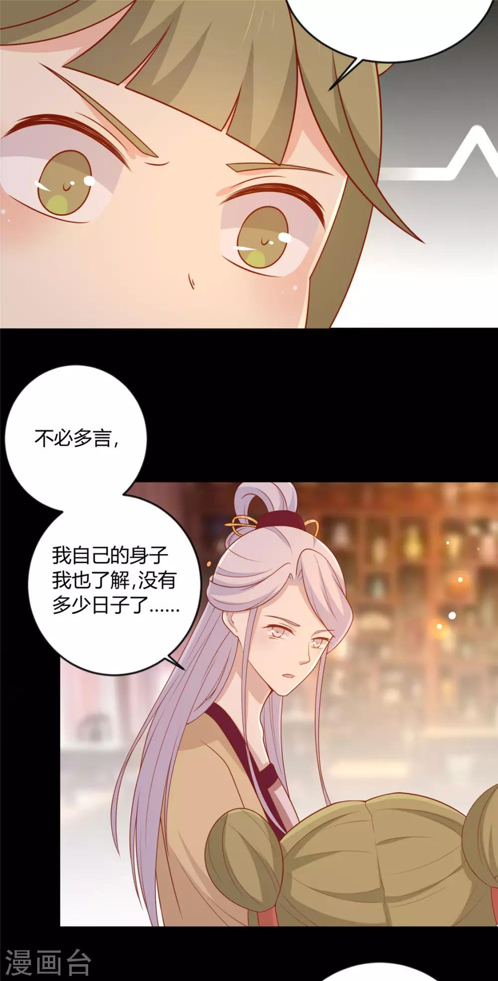 《王爷，奴家减个肥》漫画最新章节第122话 想保护他免费下拉式在线观看章节第【26】张图片