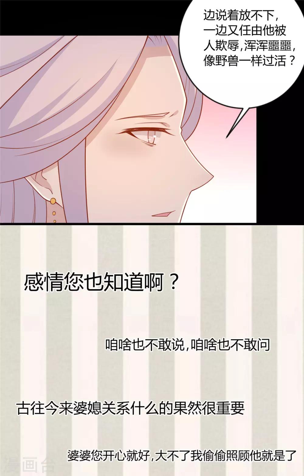 《王爷，奴家减个肥》漫画最新章节第122话 想保护他免费下拉式在线观看章节第【28】张图片