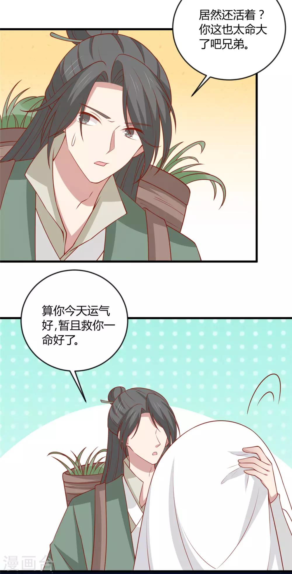 《王爷，奴家减个肥》漫画最新章节第122话 想保护他免费下拉式在线观看章节第【5】张图片