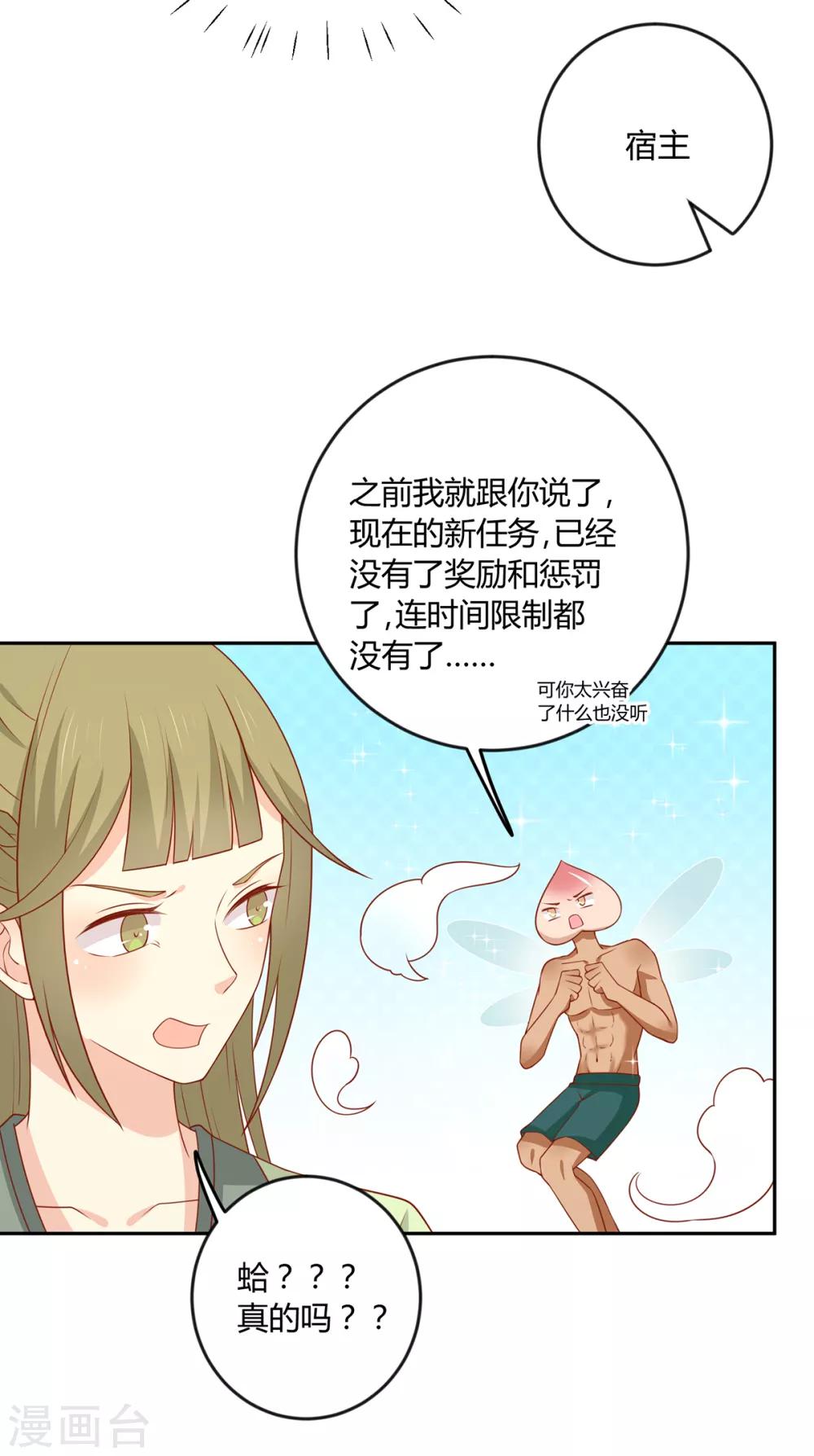 【王爷，奴家减个肥】漫画-（第135话 史上最强外挂）章节漫画下拉式图片-10.jpg