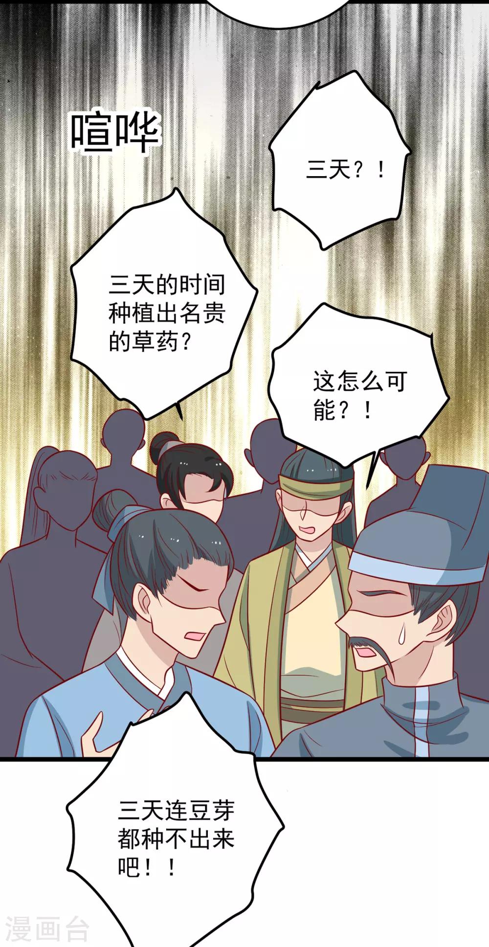 【王爷，奴家减个肥】漫画-（第165话 第一道难关）章节漫画下拉式图片-28.jpg