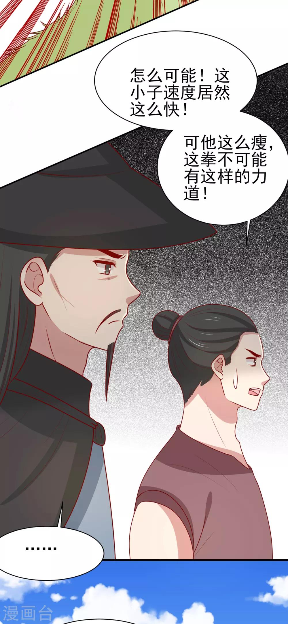 【王爷，奴家减个肥】漫画-（第190话 绝不认输）章节漫画下拉式图片-15.jpg