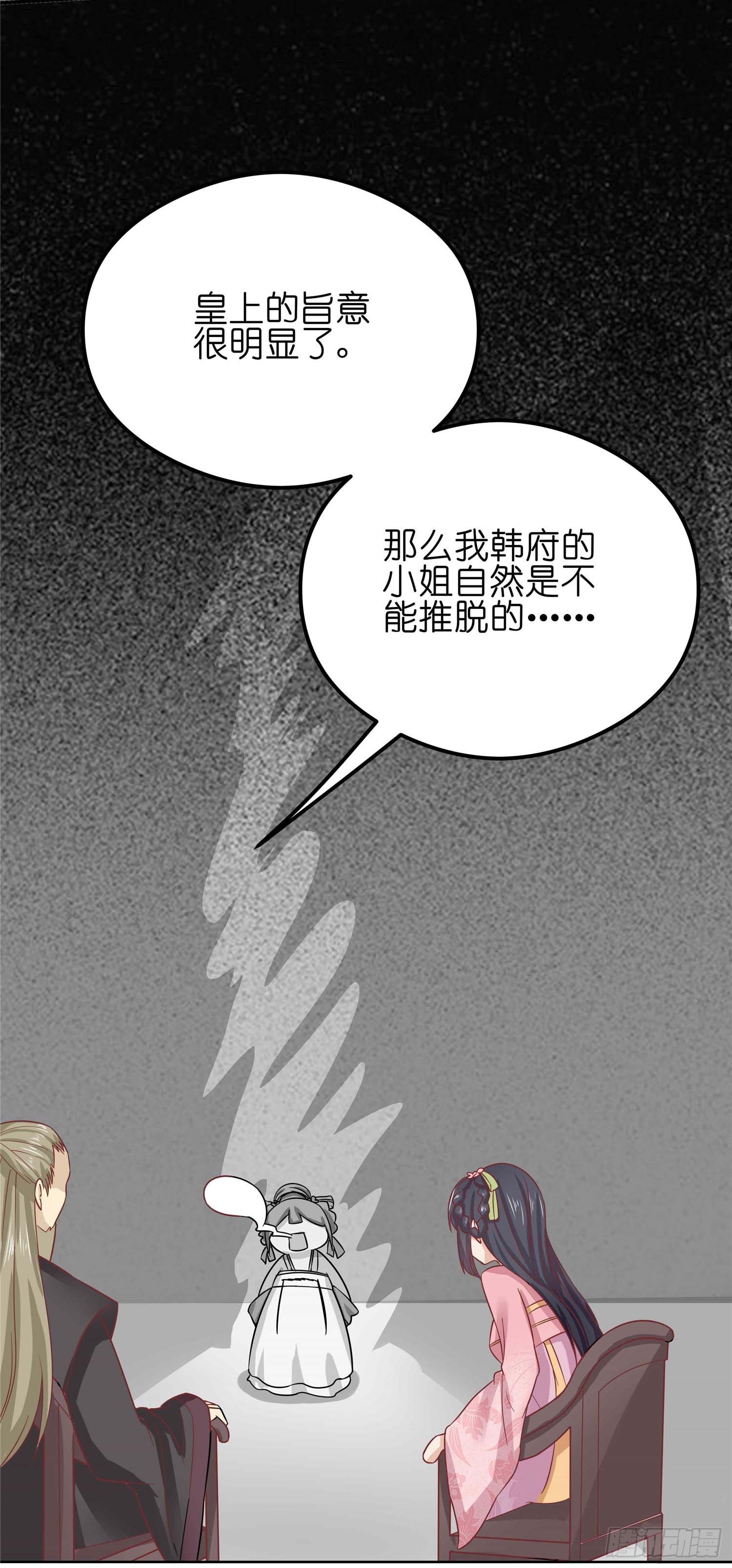 【王爷，奴家减个肥】漫画-（第四话 阿玛宫）章节漫画下拉式图片-12.jpg