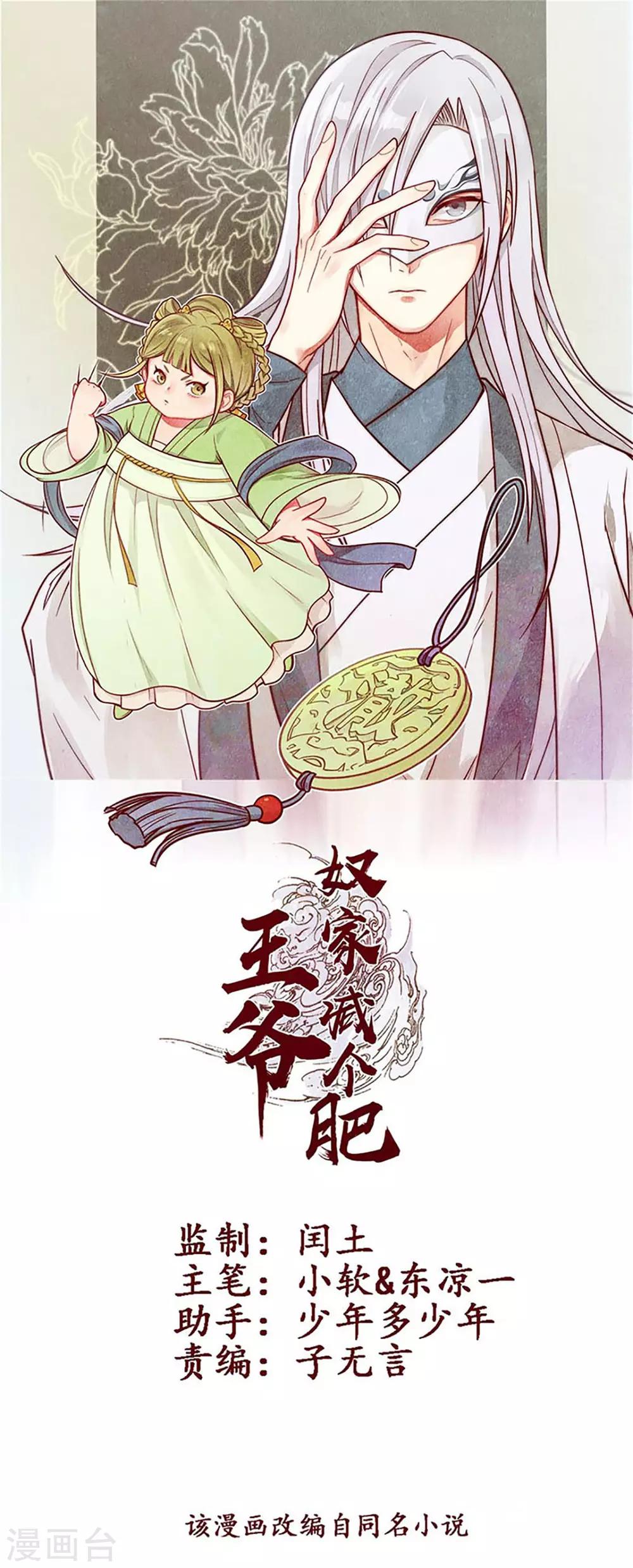 《王爷，奴家减个肥》漫画最新章节第39话 恐惧免费下拉式在线观看章节第【1】张图片