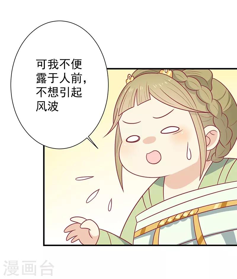 【王爷，奴家减个肥】漫画-（第43话 万蛊谷）章节漫画下拉式图片-5.jpg