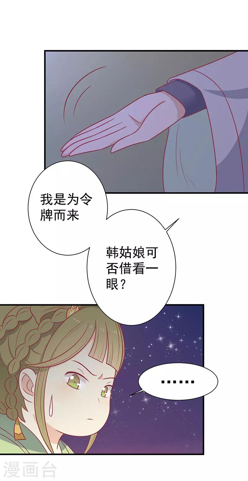 【王爷，奴家减个肥】漫画-（第59话 百里玟修）章节漫画下拉式图片-11.jpg