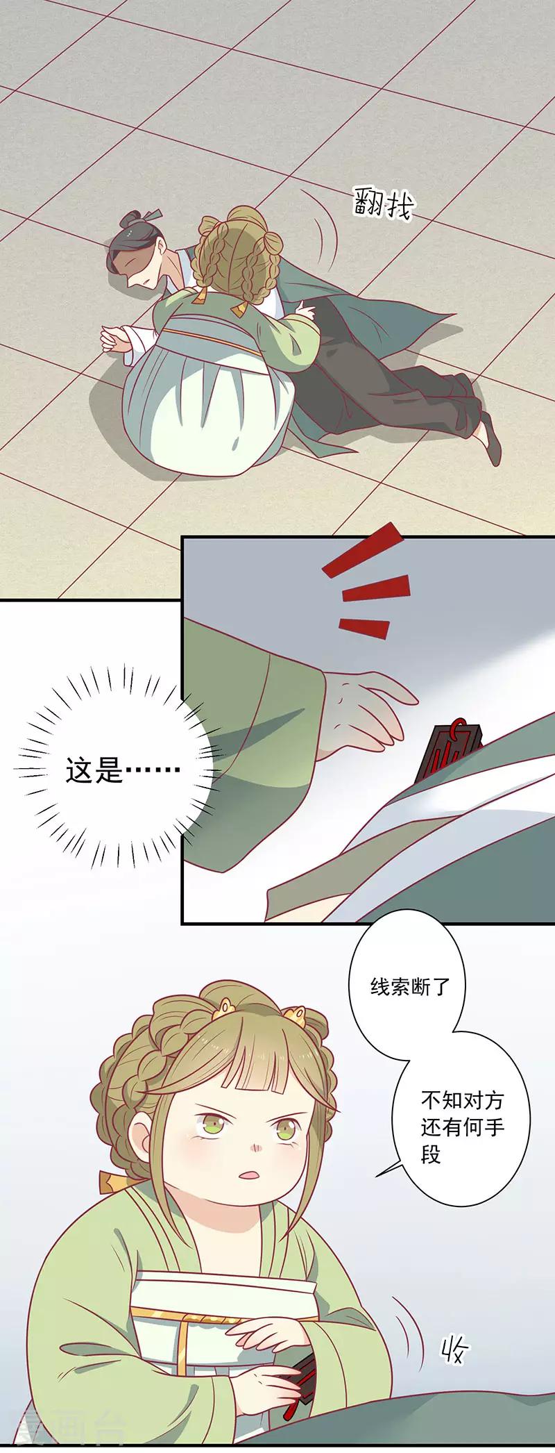 《王爷，奴家减个肥》漫画最新章节第59话 百里玟修免费下拉式在线观看章节第【2】张图片