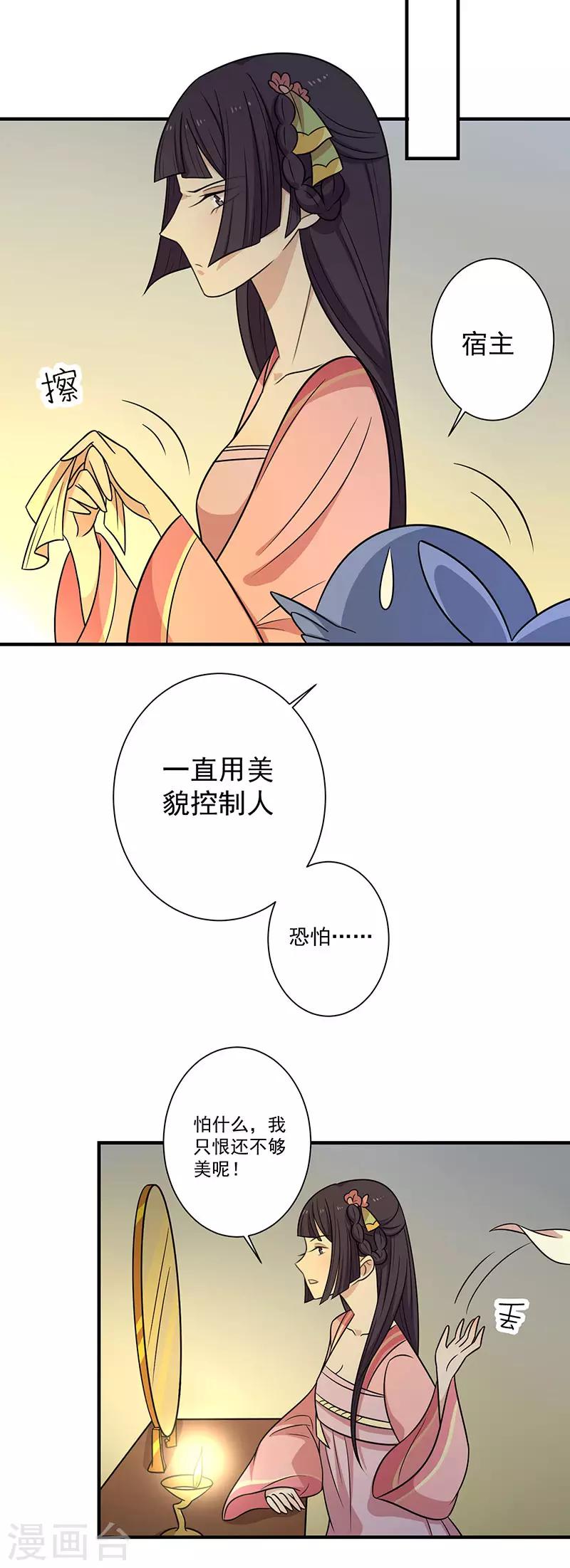 【王爷，奴家减个肥】漫画-（第59话 百里玟修）章节漫画下拉式图片-32.jpg