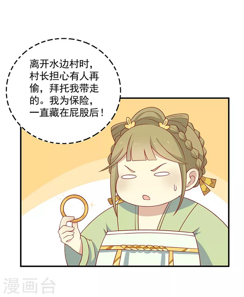 《王爷，奴家减个肥》漫画最新章节第70话 玉镯免费下拉式在线观看章节第【19】张图片