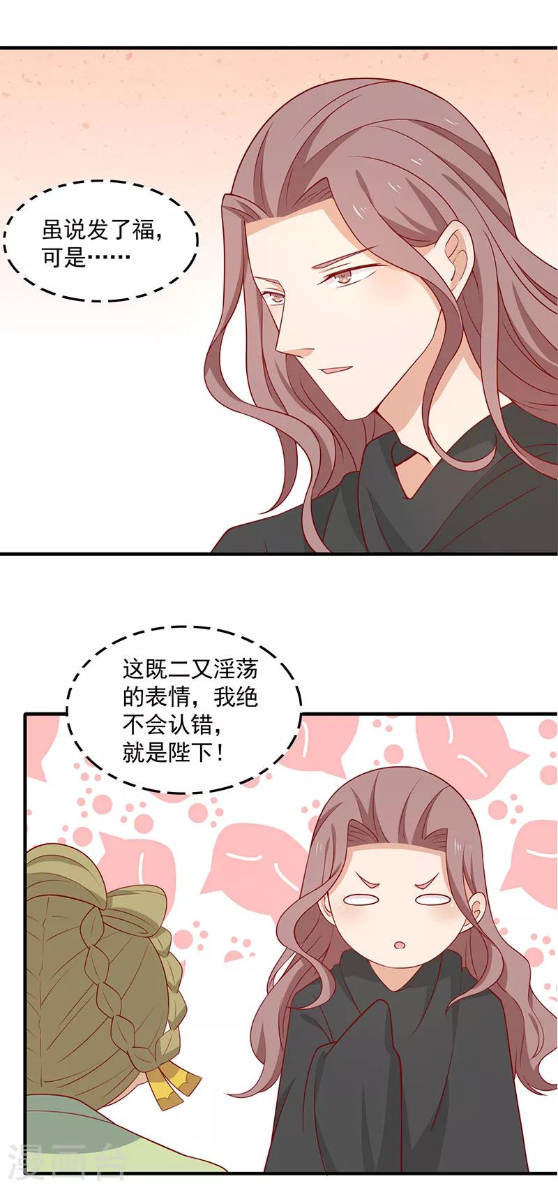 《王爷，奴家减个肥》漫画最新章节第70话 玉镯免费下拉式在线观看章节第【28】张图片