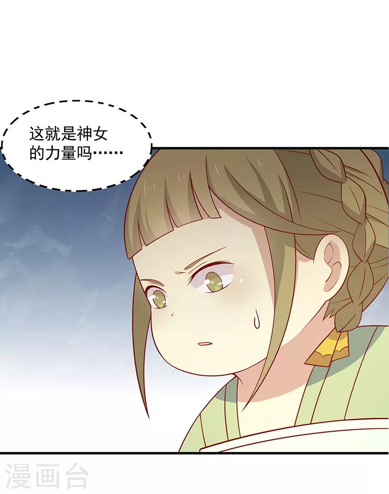 《王爷，奴家减个肥》漫画最新章节第70话 玉镯免费下拉式在线观看章节第【29】张图片