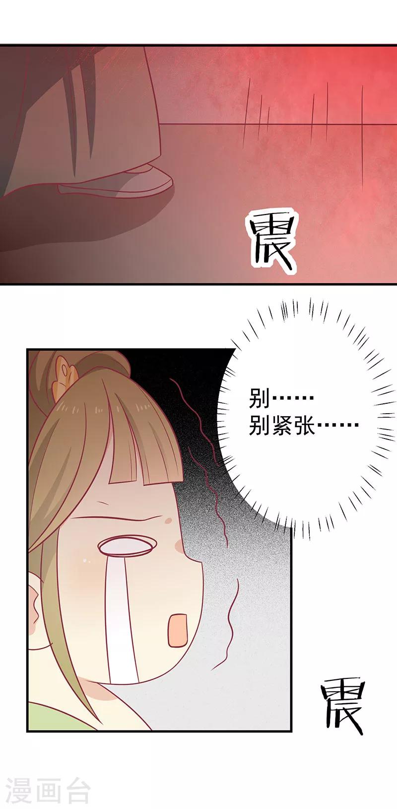 《王爷，奴家减个肥》漫画最新章节第70话 玉镯免费下拉式在线观看章节第【5】张图片