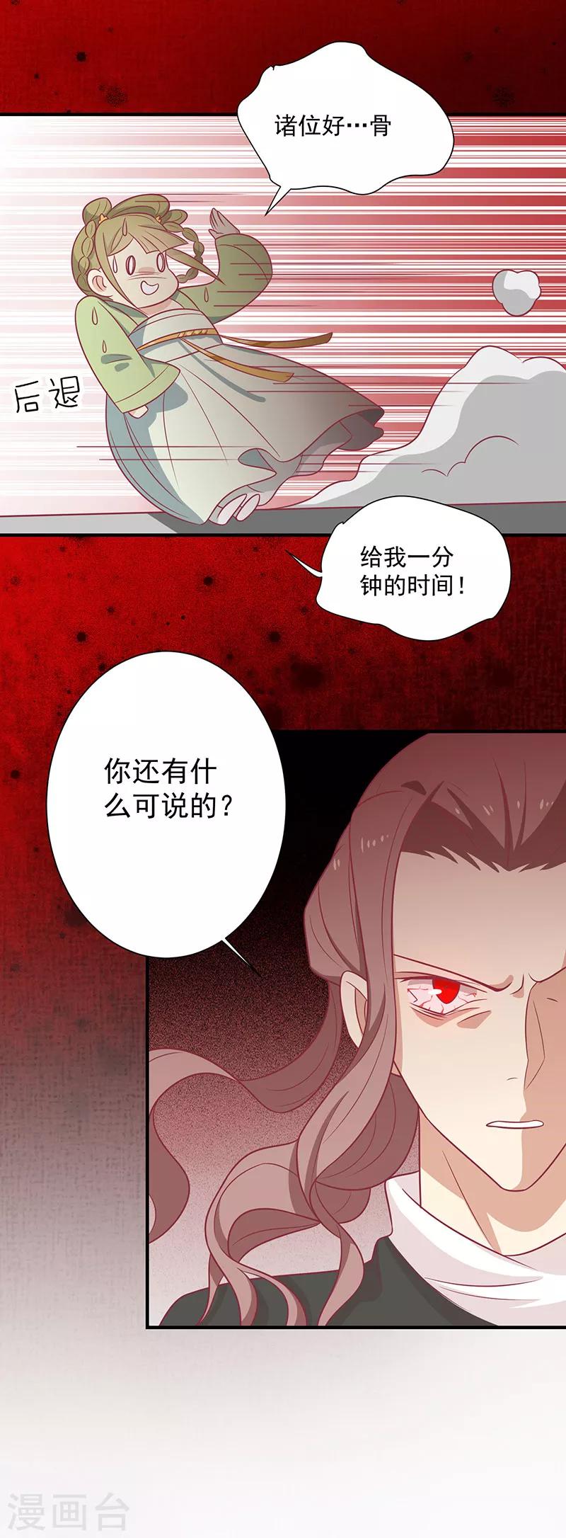 《王爷，奴家减个肥》漫画最新章节第70话 玉镯免费下拉式在线观看章节第【8】张图片