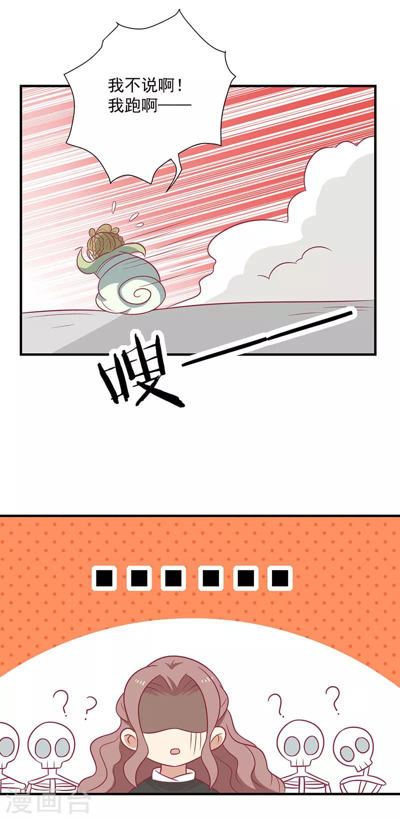 《王爷，奴家减个肥》漫画最新章节第70话 玉镯免费下拉式在线观看章节第【9】张图片