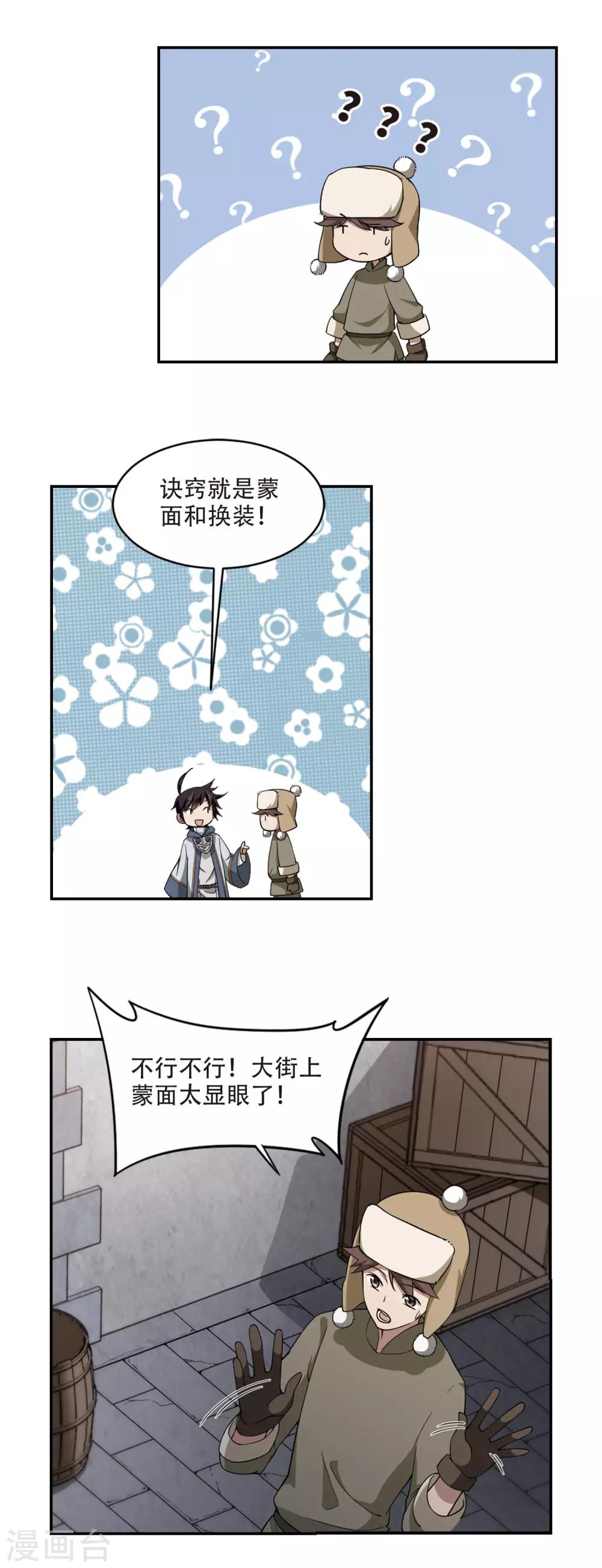 《网游之近战法师》漫画最新章节第138话 狩猎前尘2免费下拉式在线观看章节第【10】张图片