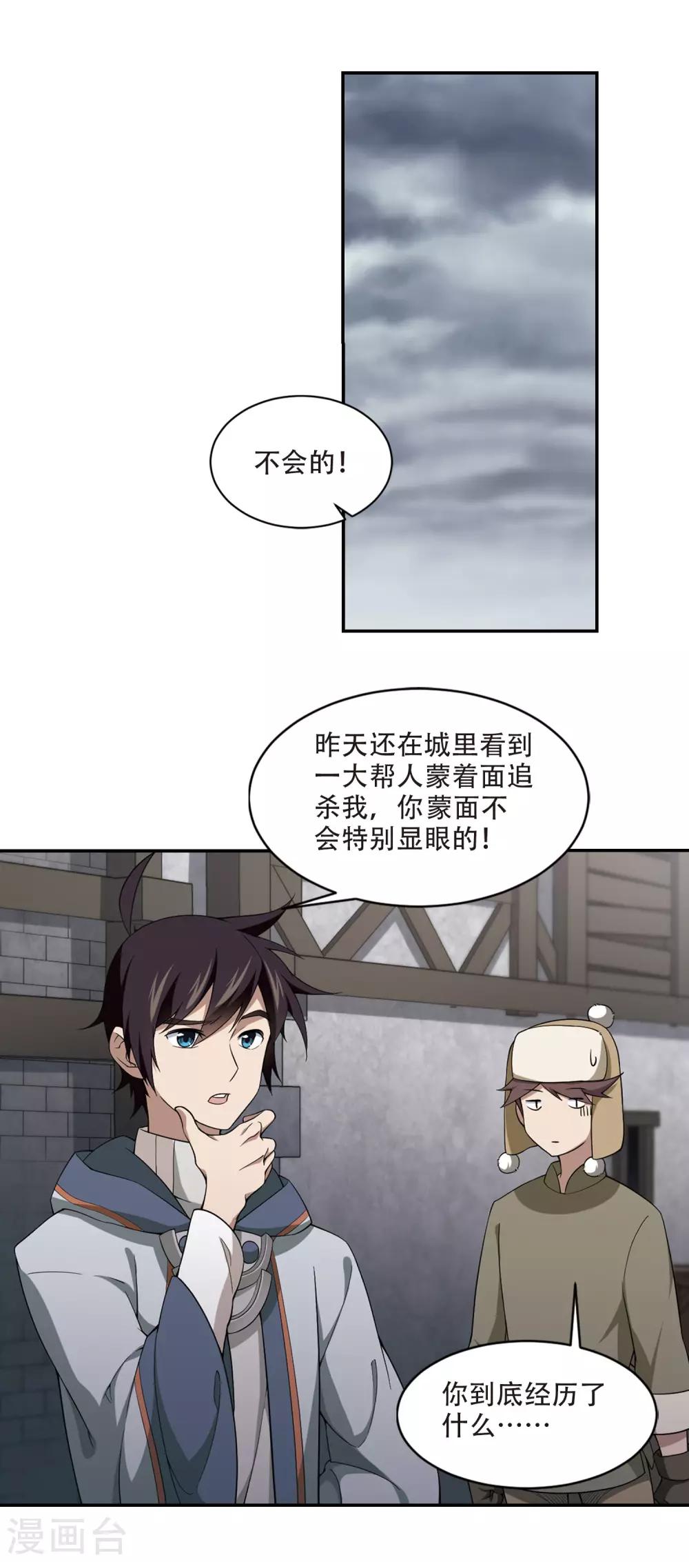 《网游之近战法师》漫画最新章节第138话 狩猎前尘2免费下拉式在线观看章节第【11】张图片