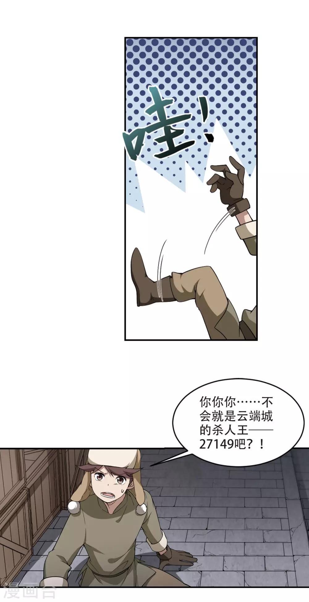 《网游之近战法师》漫画最新章节第138话 狩猎前尘2免费下拉式在线观看章节第【13】张图片