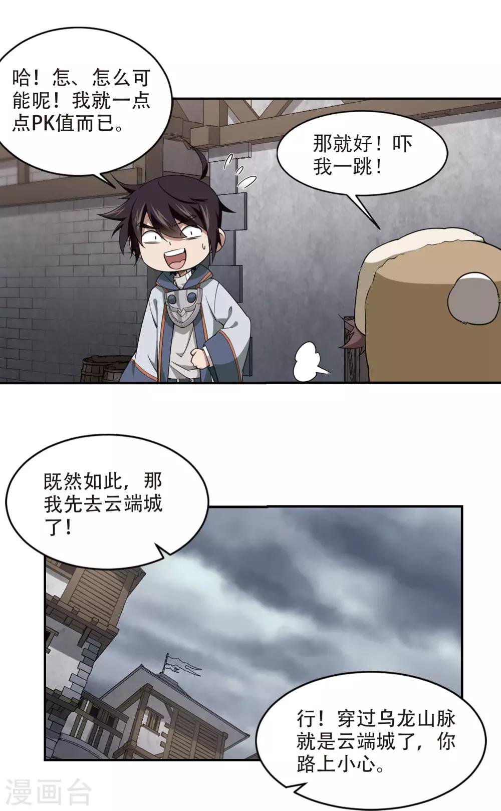 《网游之近战法师》漫画最新章节第138话 狩猎前尘2免费下拉式在线观看章节第【14】张图片